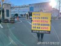 부산 수영구 확진자 동선 공개 오류 피해자, 피켓 시위 나서