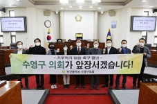 수영구의회 기후위기대응 촉구 결의문 채택