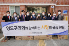 부산 영도구의회 천성재활원에 물품 전달합니다