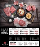 ㈜명륜당, 프리미엄 숙성생고기 브랜드 명륜정육식당 론칭