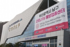 남구 코로나19 백신 접종 준비 완료