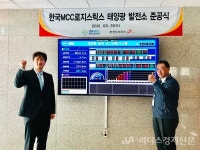 물류창고 지붕에 태양광 발전…서로 윈윈 효과