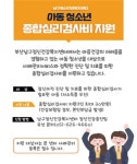 남구정신건강복지센터 아동·청소년 종합심리검사비 지원