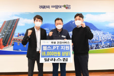 달라스짐 취약계층 학생에게 개인 PT 지원합니다