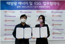ESG 경영의 시작은 태양광 에너지…글램파트너스, 신재생에너지 특화기업 동원이엔씨와 전략적 MOU체결