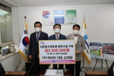 ㈜제네바 심재철 대표 장학금 300만원 기탁