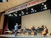 서부산 문화의전당 을숙도문화회관 소공연장 재개관