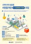 부산창경센터, 스마트시티 리빙랩 활동 시민 20명 모집