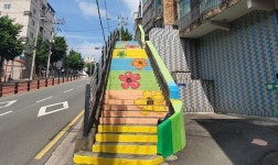 [포토] 부산 덕천로 계단, 변화로 새단장
