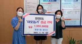 화명1동 주민, 첫 월급 기탁