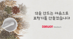 대원메디테크, 1+1+1 파격행사 실시