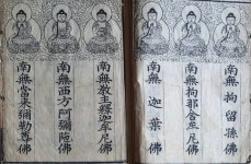 기장군 고불사 소장한 예념미타도량참법 보물 지정