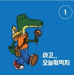 함께 일하는 식구와 고객들에 대한 고마움이 외식업 성공요인