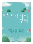 부산 북구 청년작가들의 작품, 구포역서 전시된다