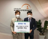 법무법인 채운-부산장애인종합복지관 맞손