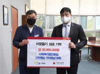 사회복지법인 동일 이웃위해 2000만원 기탁