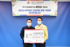 [포토] 디알종합건설 오륙도페이로 이웃에 사랑전해요