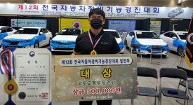 동명대 이진현 씨, 자동차정비 전국경진대회서 대상