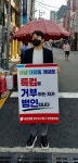 (주)소망메디 김병근 대표, 대장동 게이트 특검 촉구 1인 피켓시위 나서