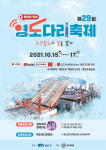 영도다리축제 온라인으로 시민 만난다