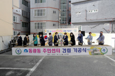 부산 중구 동광동 주민센터 건립 기공식 개최