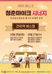 간이역한국통신점 | 청년예술가들 부산·경남 간이역 '공연장'으로 바꾼다