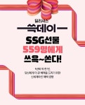 이마트24, 딜리셔스 쓱데이 행사 진행... 역대 최다 2400여 종 할인