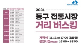 부산 동구 전통시장서 버스킹 열린다