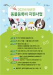 해운대구 반려견 내장형칩 동물등록비 지원