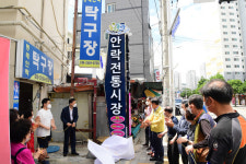 안락상가시장 고객감사 사은대축제 개최
