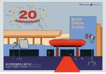 영화 187편 촬영 역할한 부산영화촬영스튜디오, 개관 20주년 맞아