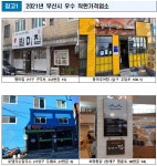 부산시 우수 착한가격 업소 올해 4곳 선정
