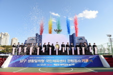 [포토] 부산 남구 백운포체육공원에 국민체육센터 들어선다