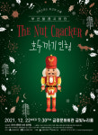 12월 금정문화회관은 크리스마스 느낌 물씬