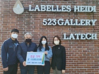 라텍, 엄궁동지사협에 1000만원 기탁