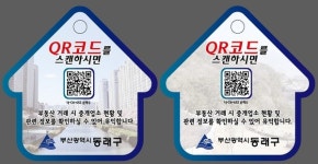 부동산중개업소 정보, QR 손쉽게 확인한다