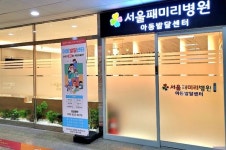 경남 양산에 성장기 자녀 아동발달센터 개소