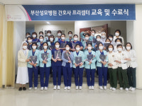 부산성모병원, 2022년 프리셉터 교육 및 수료식 개최
