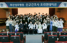 부산성모병원, 2022년 신규간호사 오리엔테이션 실시
