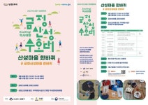 금정산성 역사도 배우고 숲체험도 같이 할래?