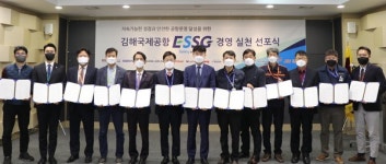 한국공항공사 부산지역본부, 김해공항 ESSG 경영 실천 선포식 개최