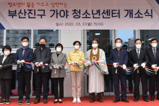부산진구 가야 청소년센터 개소합니다