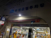 공영주차장 관리 위탁 계약 희망하던 부평깡통시장 상인회 허탈… 구청장 약속 믿었다