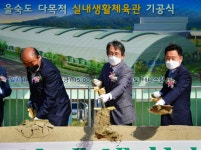 을숙도 다목적 실내생활체육관 조성된다