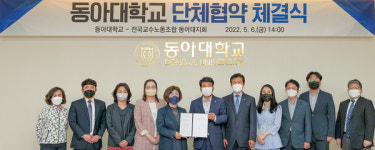 동아대, 전국교수노동조합 동아대지회와 2021학년도 단체협약 체결