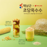 더리터, 해남 초당옥수수 활용한 신메뉴 스무디 2종 출시