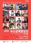 부산시 공예명장 16인 작품 선보여