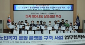 이유 사회적협동조합, 부산 소재 35개 노인복지관과 MOU 맺어