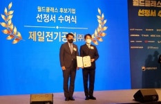 제일전기공업, 산업통상자원부 월드클래스 플러스 기업 선정