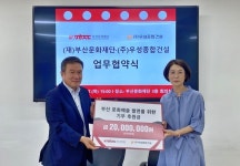 우성종합건설, 부산문화재단에 2000만원 기부